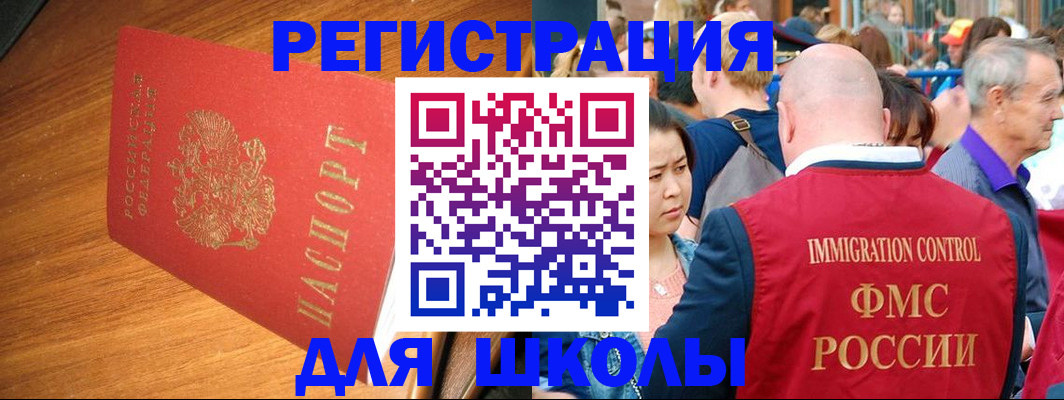 регистрация для школы в Приволжске